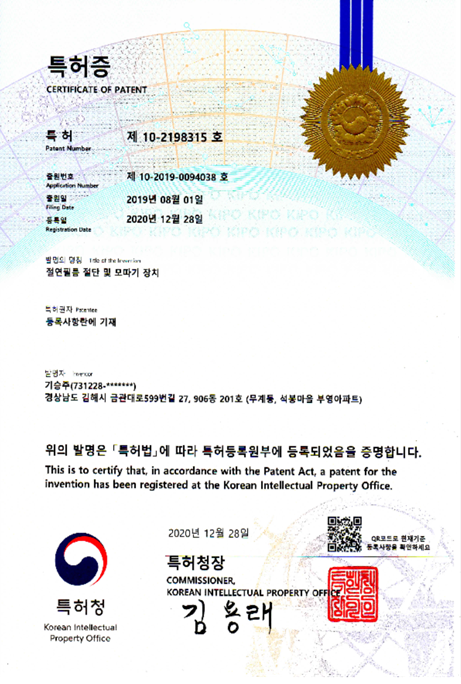 Patent Certificate 1
